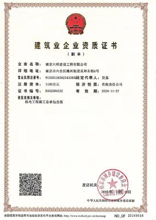 機電工程施工總承包三級資質